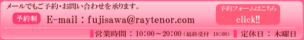 レイテノールご予約