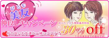 お友達キャンペーン