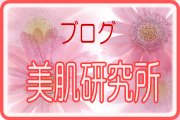 ドクターリセラや藤沢エステについてのブログ ドクターリセラや藤沢エステについてのブログ