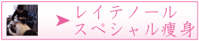ラジオ波+キャビテーション+遠赤ドーム