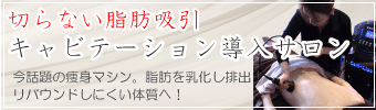 キャビテーション