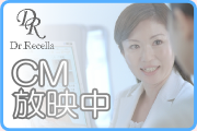 ドクターリセラcm ドクターリセラcm