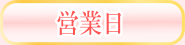 レイテノール営業日