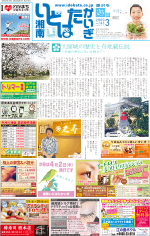 いどばた会議3月5日号