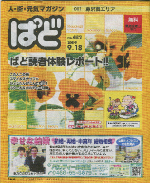 ぱど9月18日号