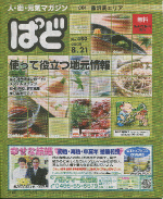 ぱど8月21日号