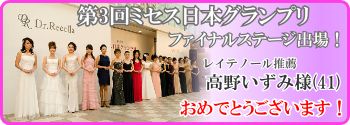 ミセス日本グランプリ出場