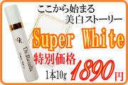 ドクターリセラ スーパーホワイト 1890円 ドクターリセラ スーパーホワイト 1890円