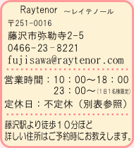 レイテノール藤沢 レイテノール藤沢